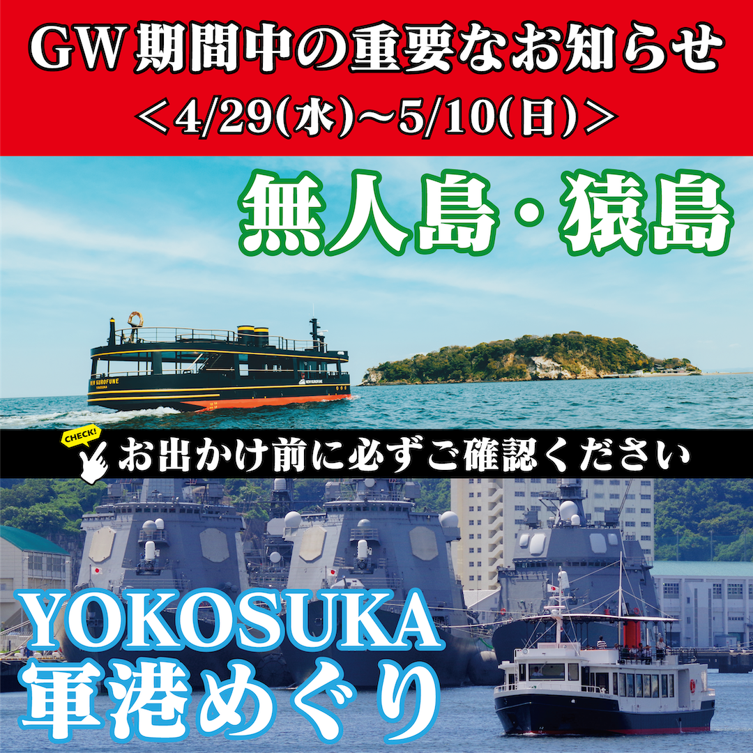 G.W.期間中の重要なお知らせ